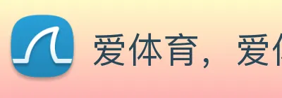 爱体育，爱体育官方网站 Logo